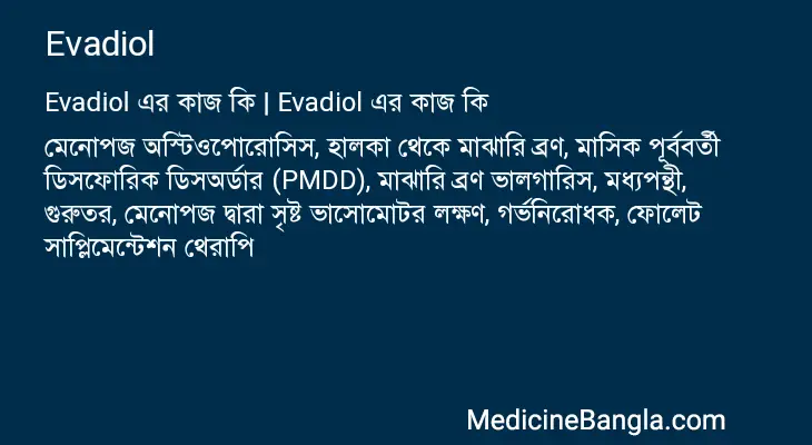 Evadiol in Bangla