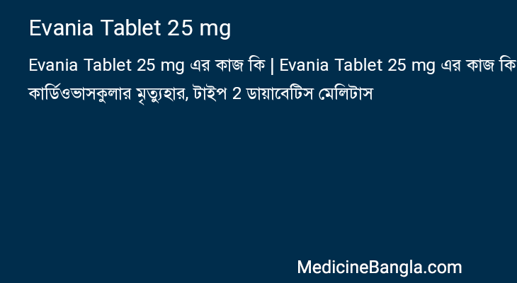 Evania Tablet 25 mg in Bangla