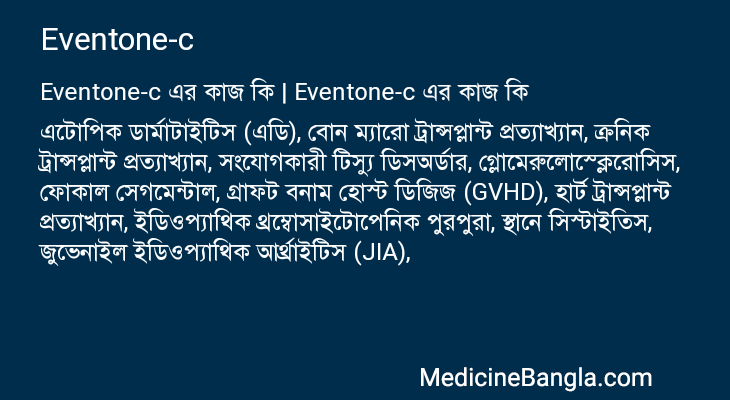 Eventone-c in Bangla