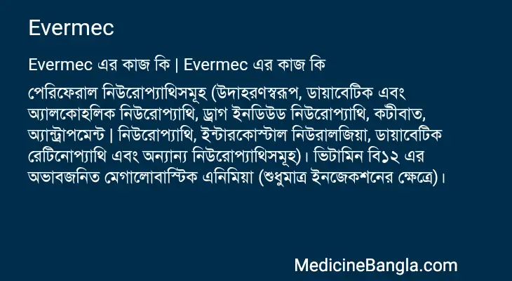 Evermec in Bangla