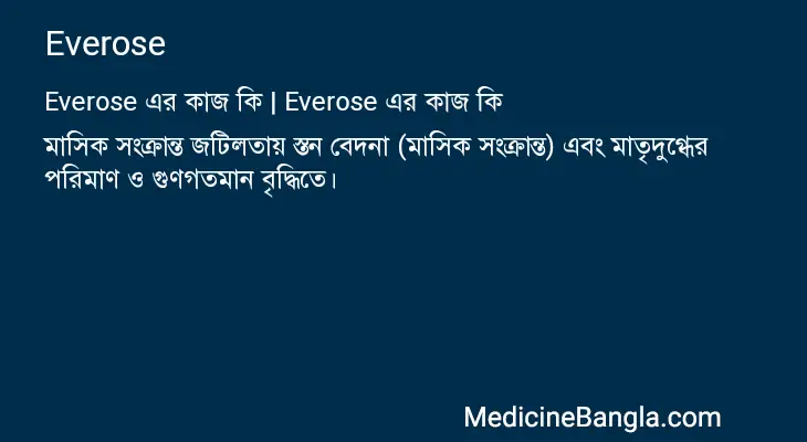 Everose in Bangla