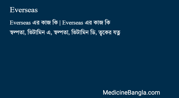 Everseas in Bangla