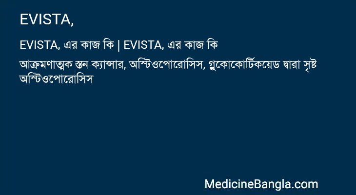 EVISTA, in Bangla