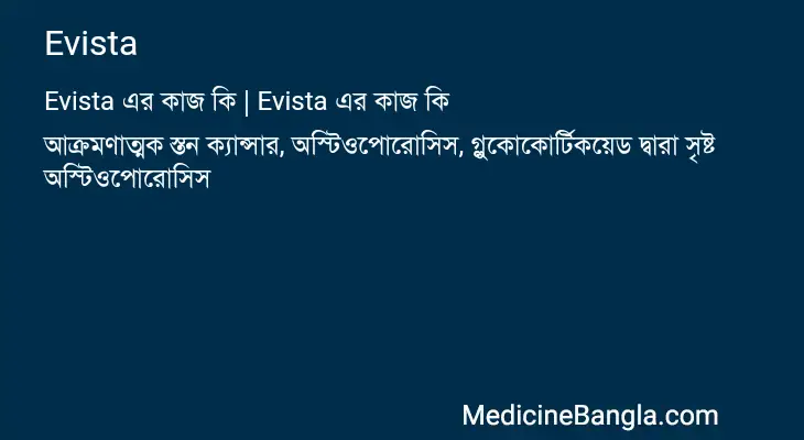 Evista in Bangla