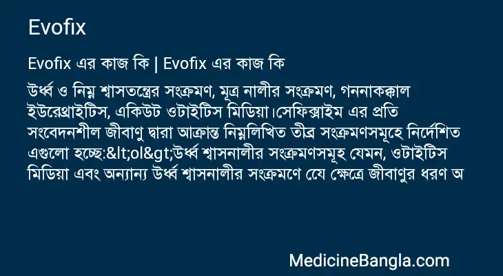 Evofix in Bangla