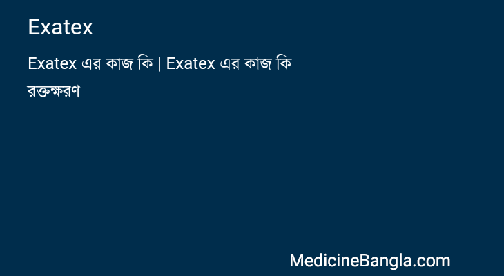 Exatex in Bangla