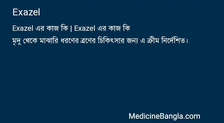 Exazel in Bangla