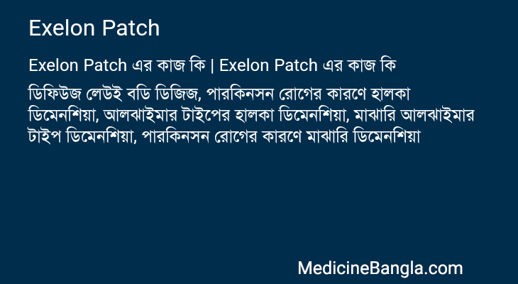 Exelon Patch in Bangla