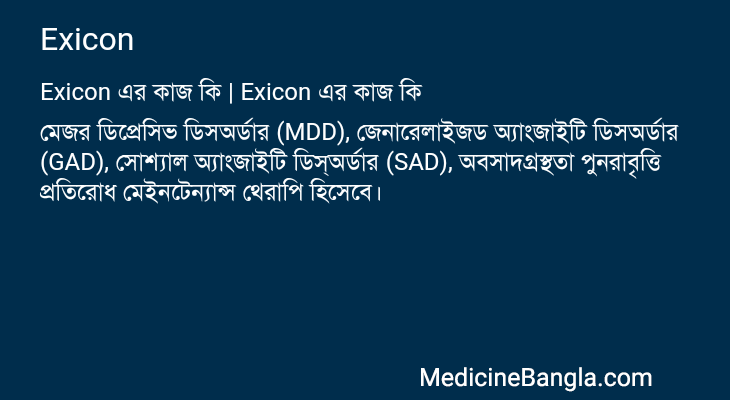 Exicon in Bangla