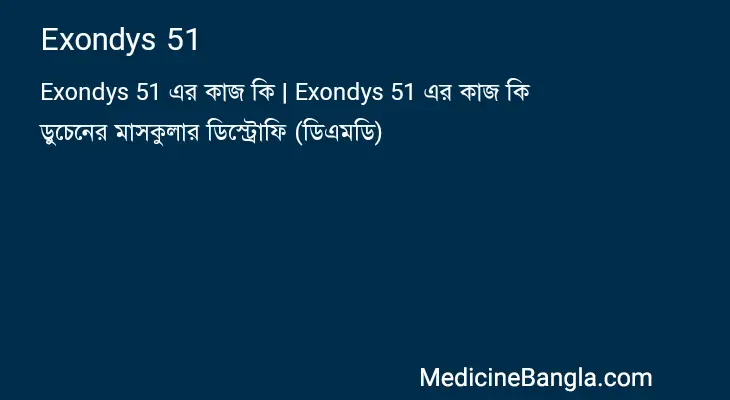 Exondys 51 in Bangla