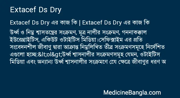 Extacef Ds Dry in Bangla