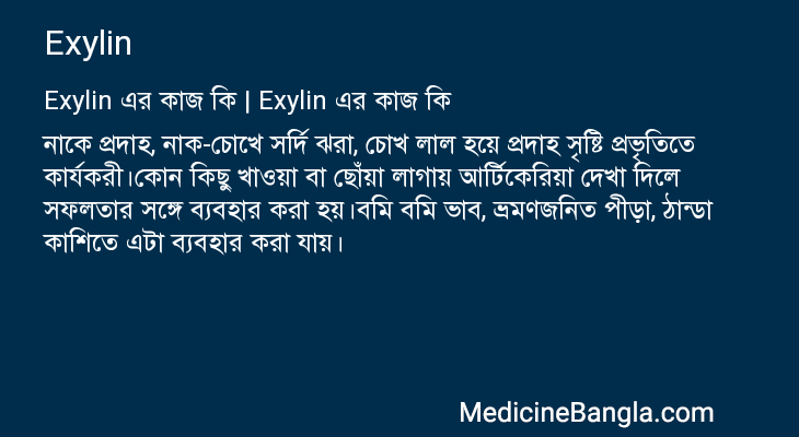 Exylin in Bangla