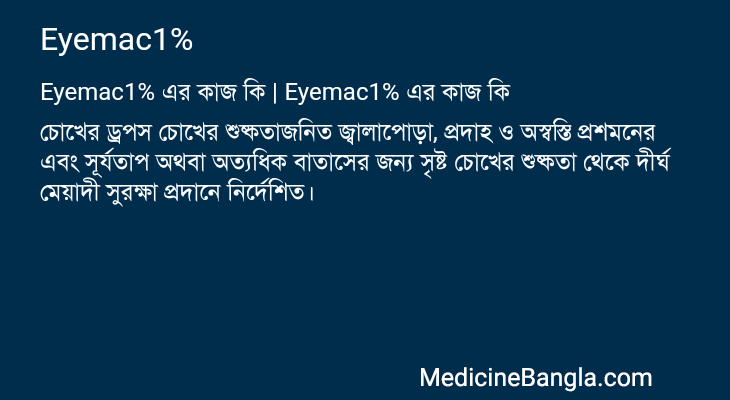 Eyemac1% in Bangla