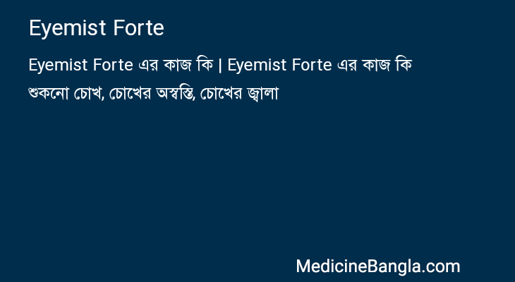 Eyemist Forte in Bangla