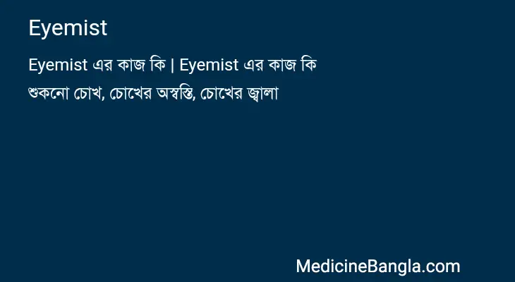 Eyemist in Bangla