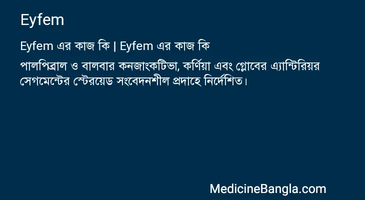 Eyfem in Bangla