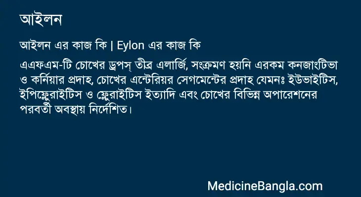 আইলন in Bangla