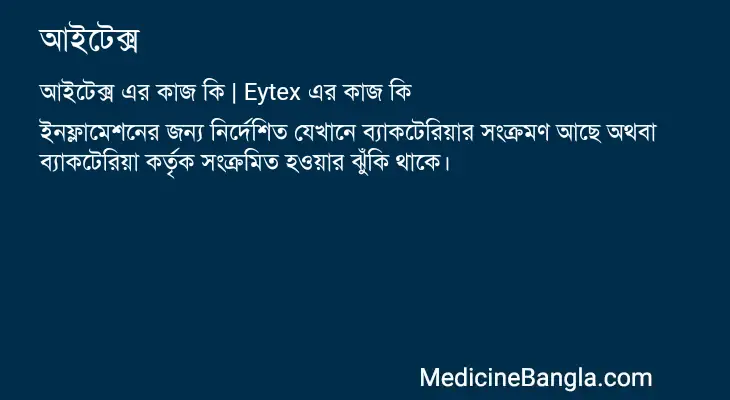 আইটেক্স in Bangla