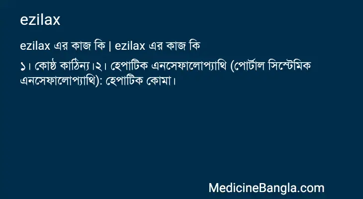 ezilax in Bangla