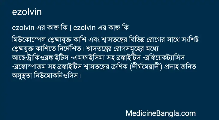 ezolvin in Bangla