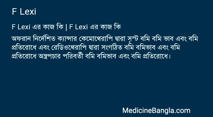 F Lexi in Bangla