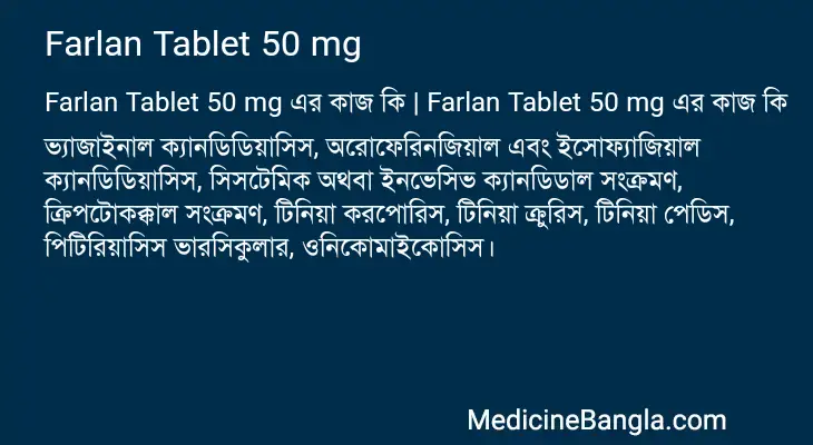 Farlan Tablet 50 mg in Bangla