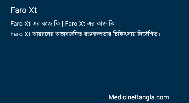 Faro Xt in Bangla