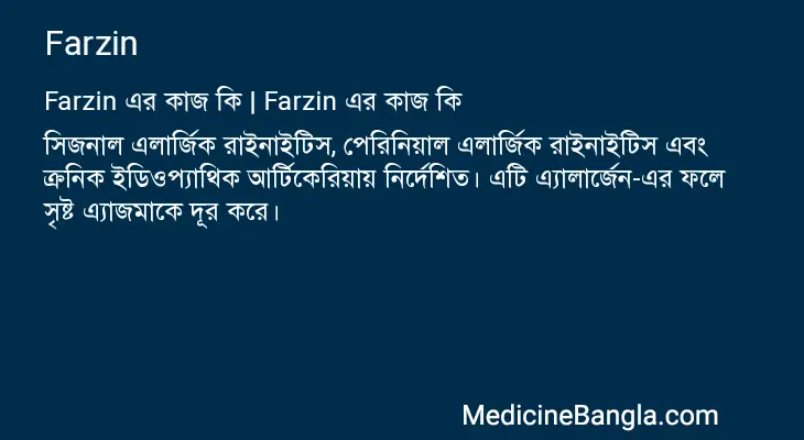 Farzin in Bangla