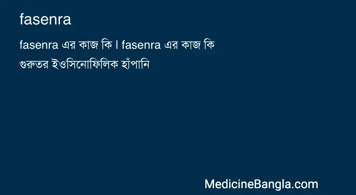 fasenra in Bangla