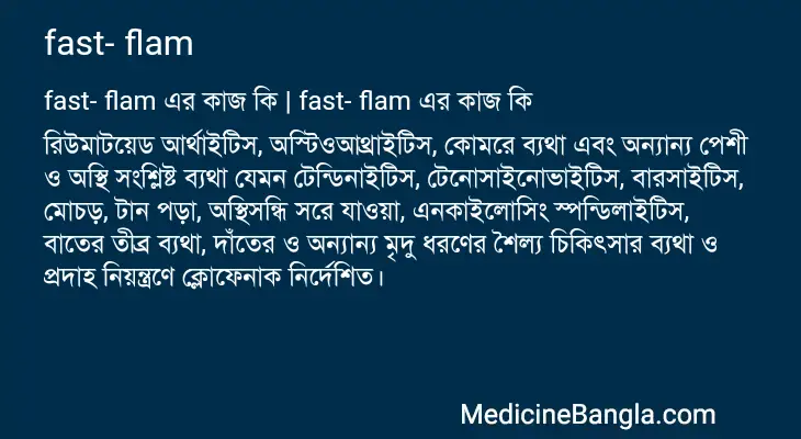 fast- flam in Bangla