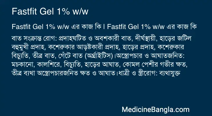 Fastfit Gel 1% w/w in Bangla