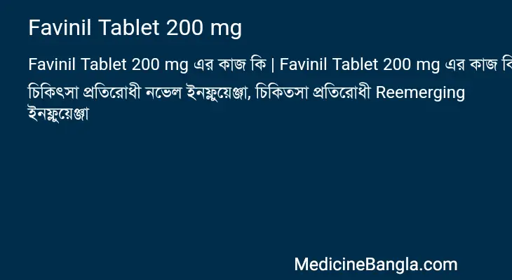 Favinil Tablet 200 mg in Bangla