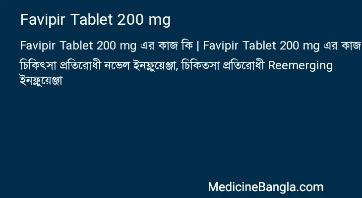 Favipir Tablet 200 mg in Bangla