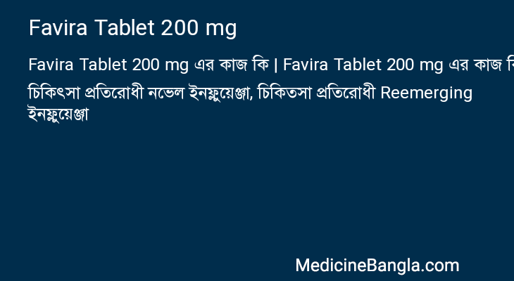 Favira Tablet 200 mg in Bangla