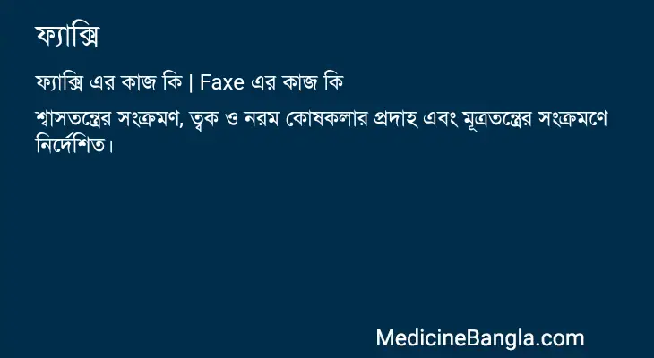 ফ্যাক্সি in Bangla