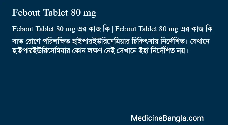 Febout Tablet 80 mg in Bangla