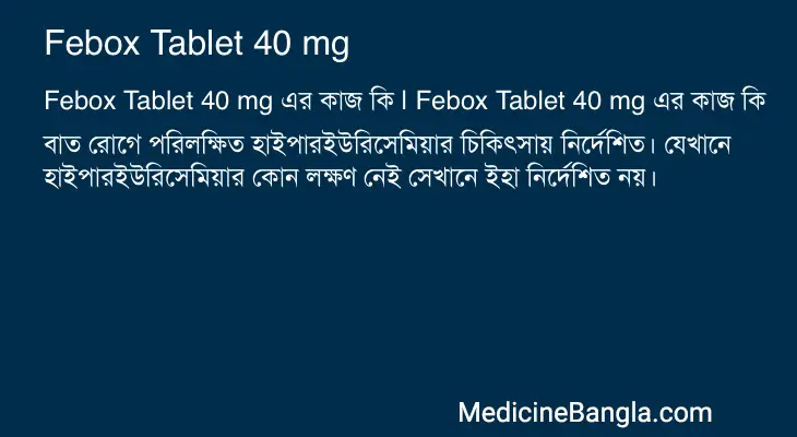 Febox Tablet 40 mg in Bangla