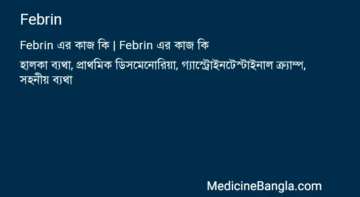 Febrin in Bangla