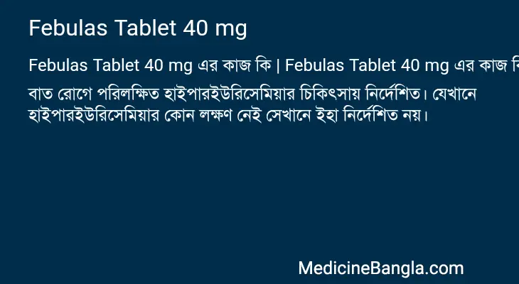 Febulas Tablet 40 mg in Bangla