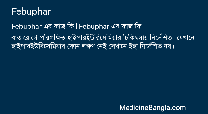 Febuphar in Bangla