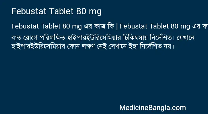 Febustat Tablet 80 mg in Bangla