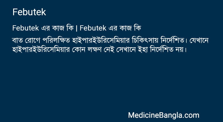 Febutek in Bangla