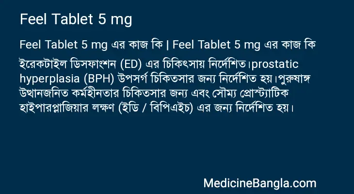 Feel Tablet 5 mg in Bangla