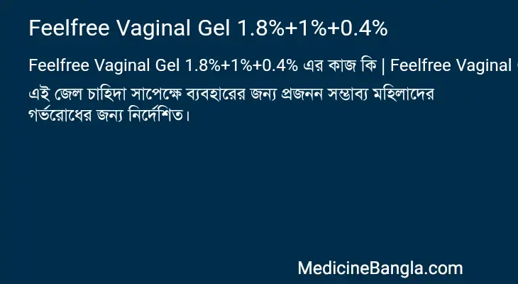 Feelfree Vaginal Gel 1.8%+1%+0.4% in Bangla