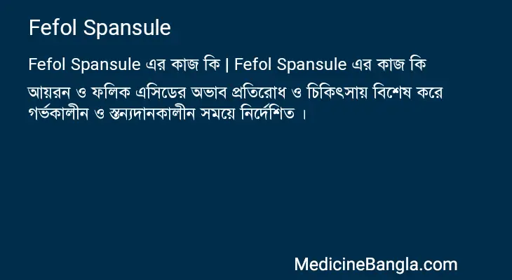 Fefol Spansule in Bangla