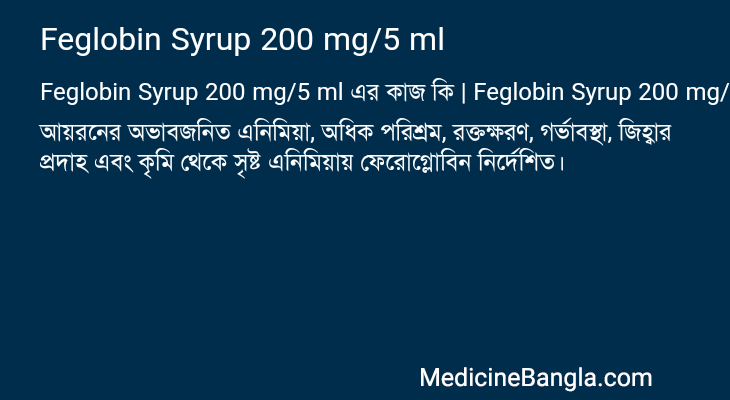 Feglobin Syrup 200 mg/5 ml in Bangla