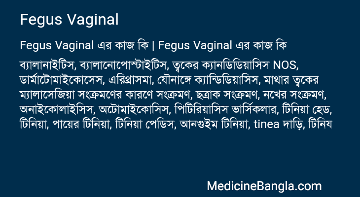 Fegus Vaginal in Bangla