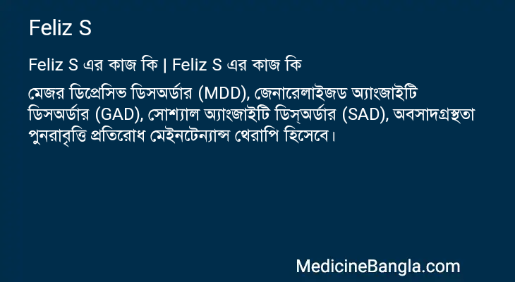 Feliz S in Bangla