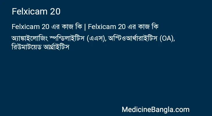 Felxicam 20 in Bangla