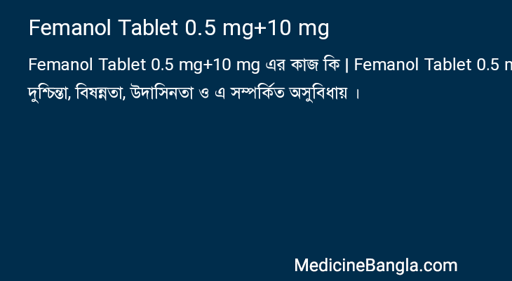 Femanol Tablet 0.5 mg+10 mg in Bangla